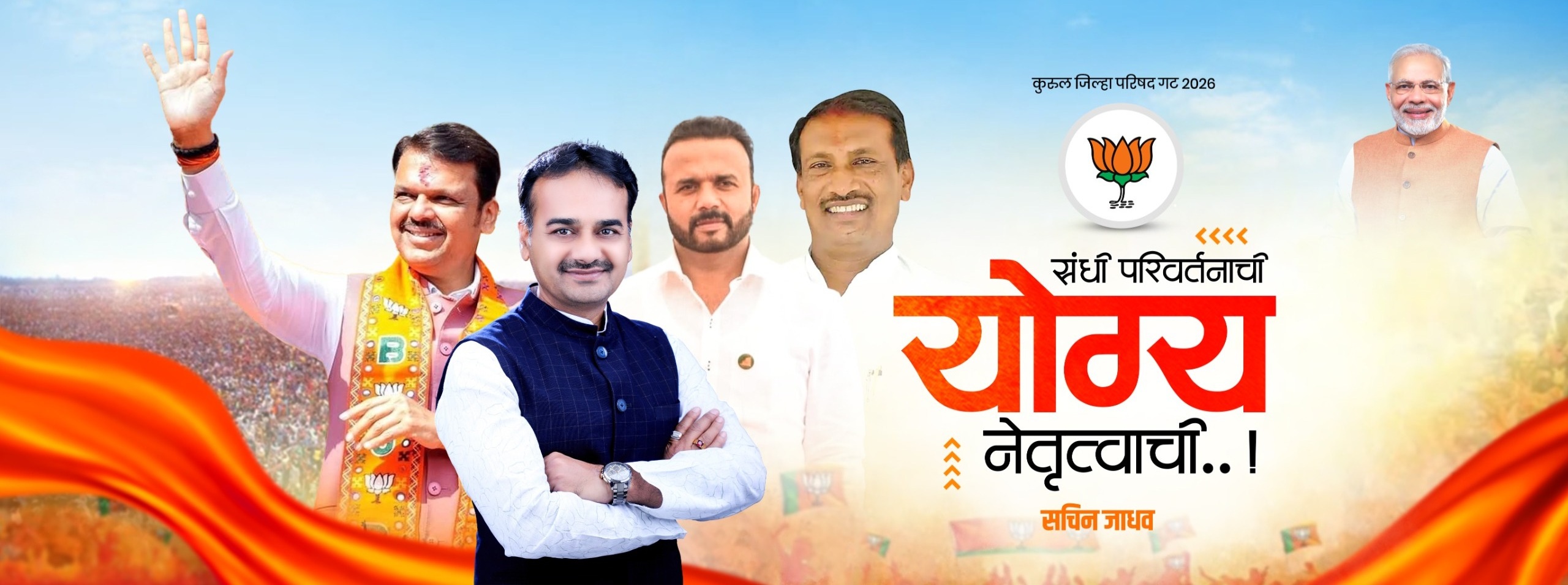 BJP सोलापूर जिल्हा परिषद